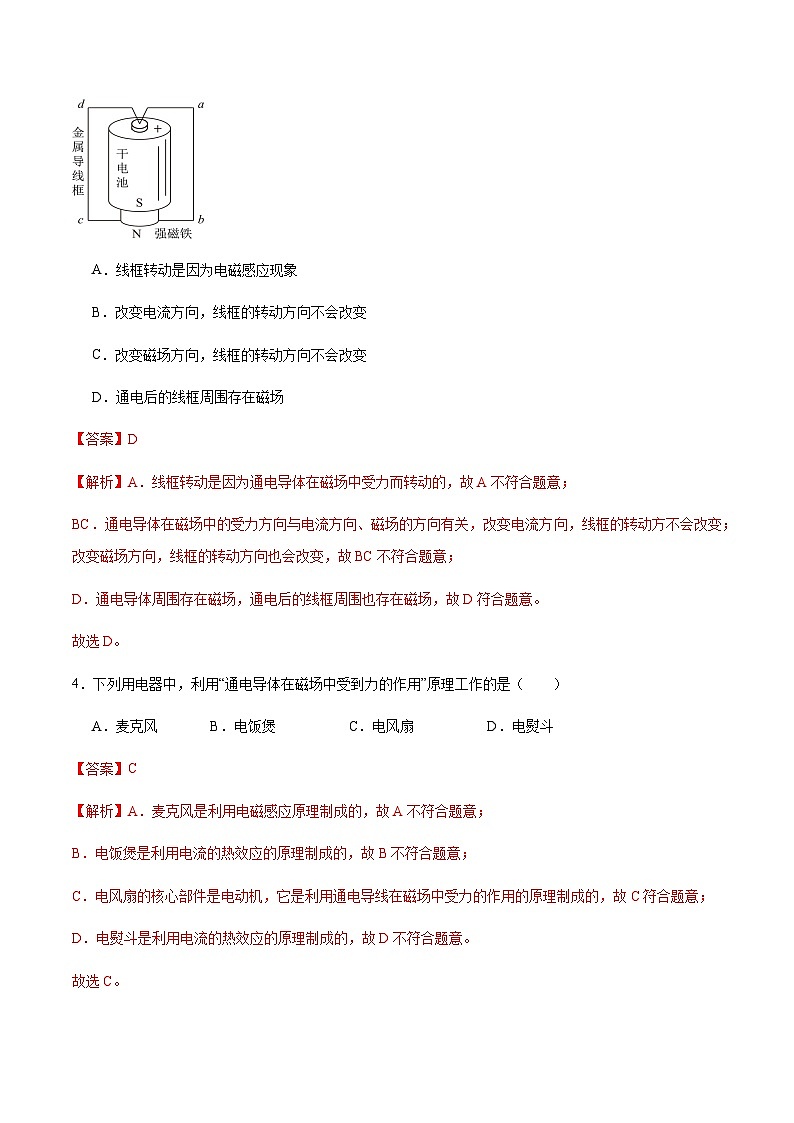粤沪版物理九年级下册 第十七章 《电动机与发动机》单元检测03