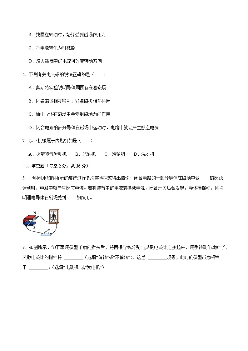 粤沪版物理九年级下册 第十七章 《电动机与发动机》单元检测03