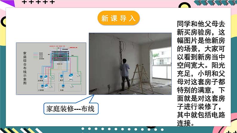 沪粤版物理九年级下册 18.1 《家庭电路》课件第4页