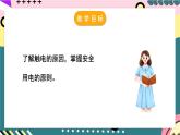粤沪版物理九年级下册 18.2《怎样用电才安全》课件+分层练习（原卷+解析卷）