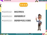 粤沪版物理九年级下册 18.2《怎样用电才安全》课件+分层练习（原卷+解析卷）