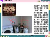 粤沪版物理九年级下册 18.2《怎样用电才安全》课件+分层练习（原卷+解析卷）