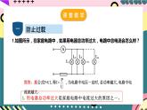 粤沪版物理九年级下册 18.2《怎样用电才安全》课件+分层练习（原卷+解析卷）