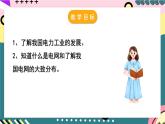 粤沪版物理九年级下册 18.3 《电能与社会发展》课件+分层练习（原卷+解析卷）