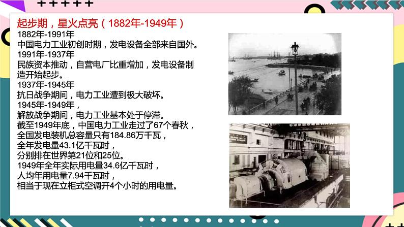 粤沪版物理九年级下册 18.3 《电能与社会发展》课件+分层练习（原卷+解析卷）06