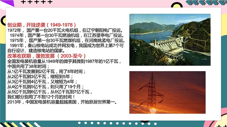 粤沪版物理九年级下册 18.3 《电能与社会发展》课件+分层练习（原卷+解析卷）07