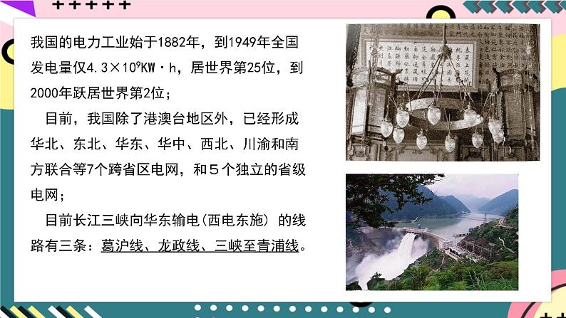 粤沪版物理九年级下册 18.3 《电能与社会发展》课件+分层练习（原卷+解析卷）08