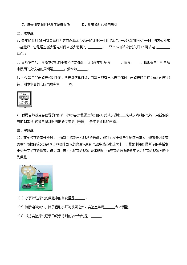 粤沪版物理九年级下册 18.3 《电能与社会发展》课件+分层练习（原卷+解析卷）02
