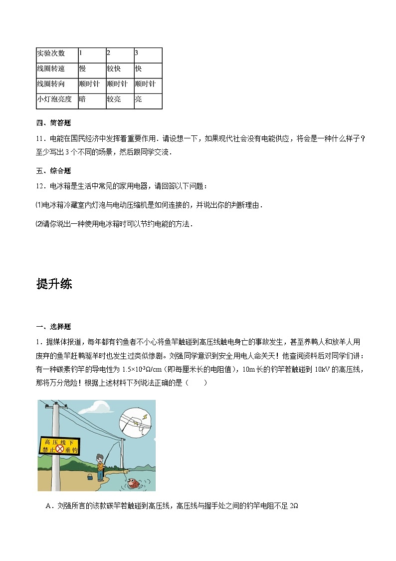 粤沪版物理九年级下册 18.3 《电能与社会发展》课件+分层练习（原卷+解析卷）03