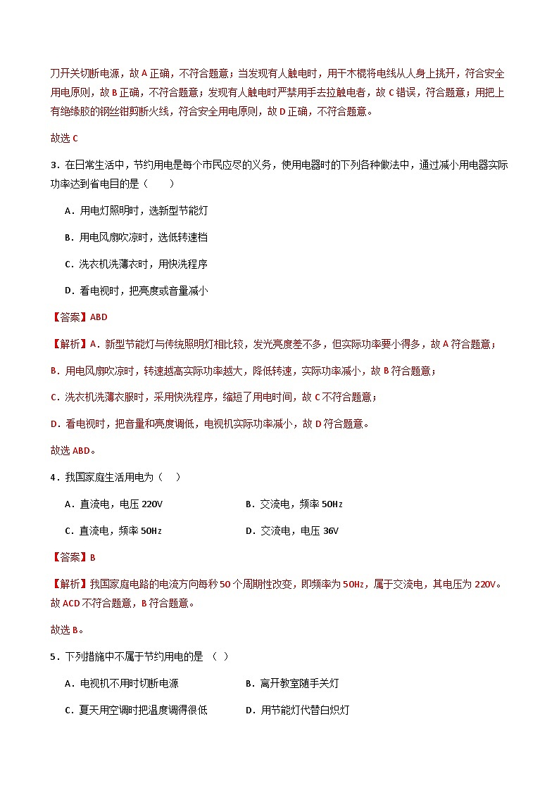 粤沪版物理九年级下册 18.3 《电能与社会发展》课件+分层练习（原卷+解析卷）02