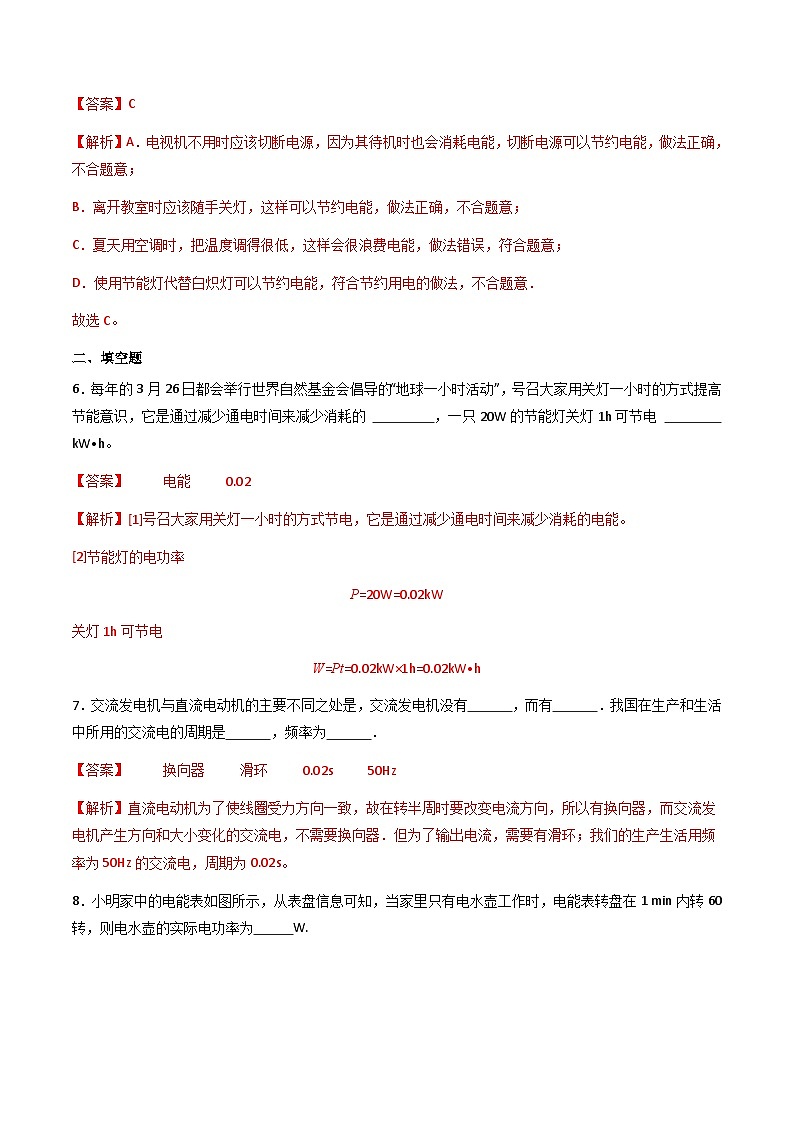 粤沪版物理九年级下册 18.3 《电能与社会发展》课件+分层练习（原卷+解析卷）03