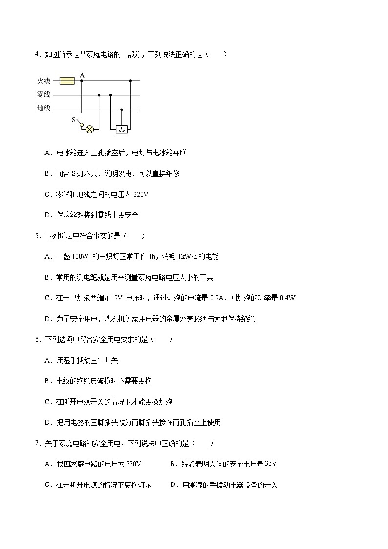 粤沪版物理九年级下册 第十八章 《家庭电路与用电安全》单元检测02