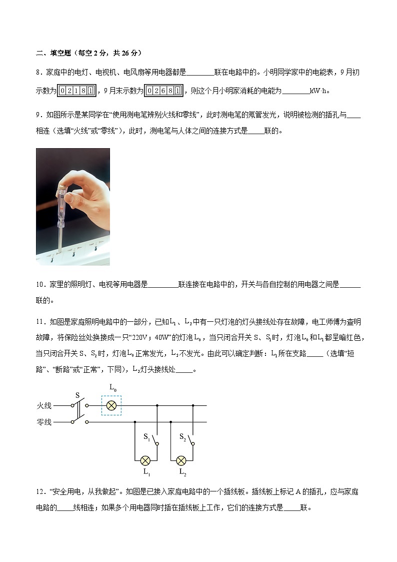 粤沪版物理九年级下册 第十八章 《家庭电路与用电安全》单元检测03