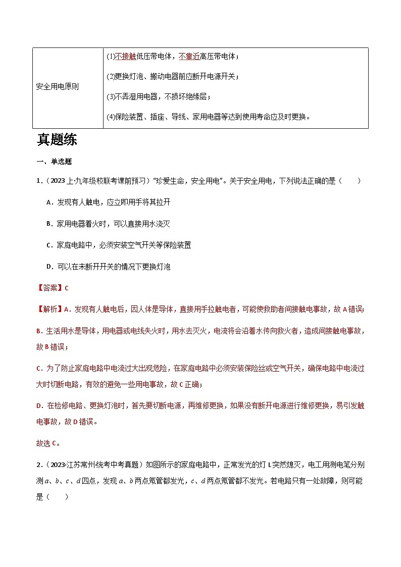 沪粤版物理九年级下册 第十八章 《家庭电路与用电安全》知识梳理 解析版第3页