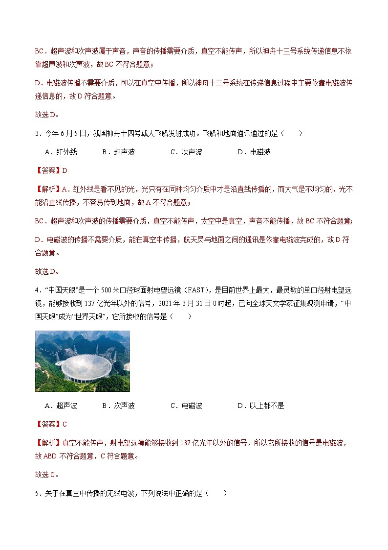 沪粤版物理九年级下册 19.1《最快的“信使”》（分层练习）解析版第2页