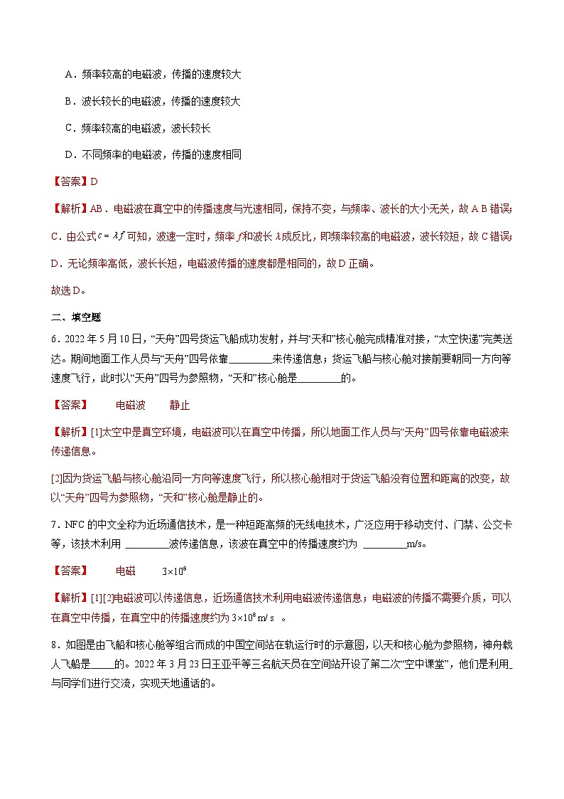 沪粤版物理九年级下册 19.1《最快的“信使”》（分层练习）解析版第3页