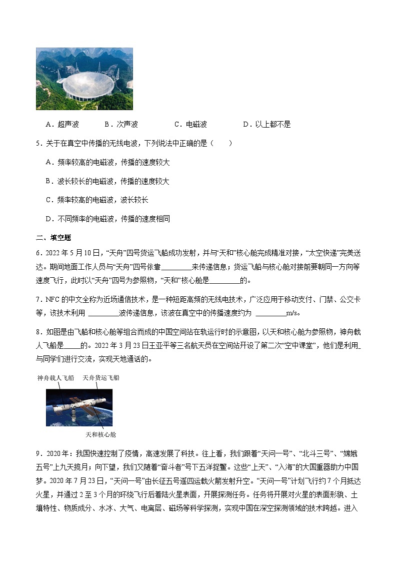 沪粤版物理九年级下册 19.1《最快的“信使”》（分层练习）原卷版第2页