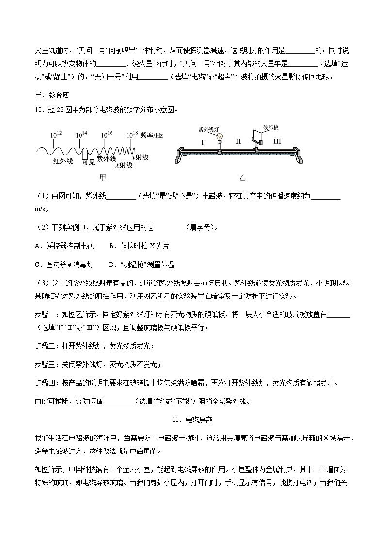 沪粤版物理九年级下册 19.1《最快的“信使”》（分层练习）原卷版第3页
