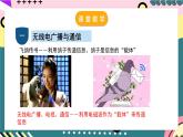 粤沪版物理九年级下册 19.2《广播电视与通信》课件+分层练习（原卷+解析卷）