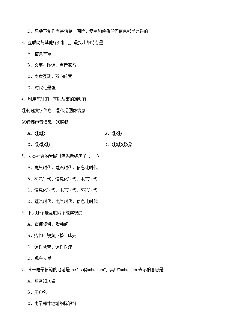 粤沪版物理九年级下册 19.3《走进互联网》课件+分层练习（原卷+解析卷）02
