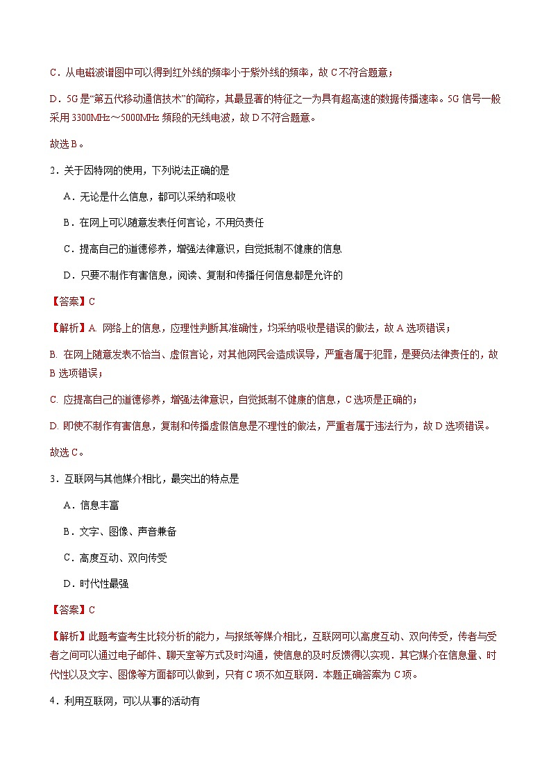 粤沪版物理九年级下册 19.3《走进互联网》课件+分层练习（原卷+解析卷）02