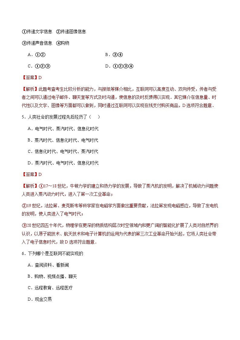 粤沪版物理九年级下册 19.3《走进互联网》课件+分层练习（原卷+解析卷）03