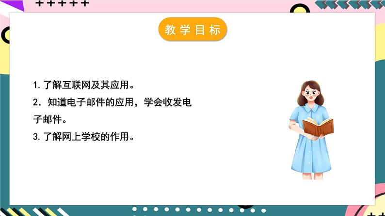 粤沪版物理九年级下册 19.3《走进互联网》课件+分层练习（原卷+解析卷）02