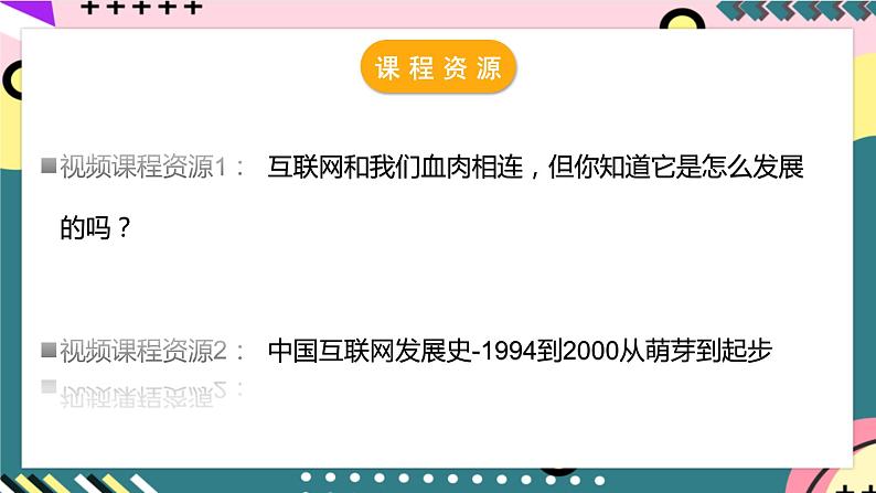 粤沪版物理九年级下册 19.3《走进互联网》课件+分层练习（原卷+解析卷）03