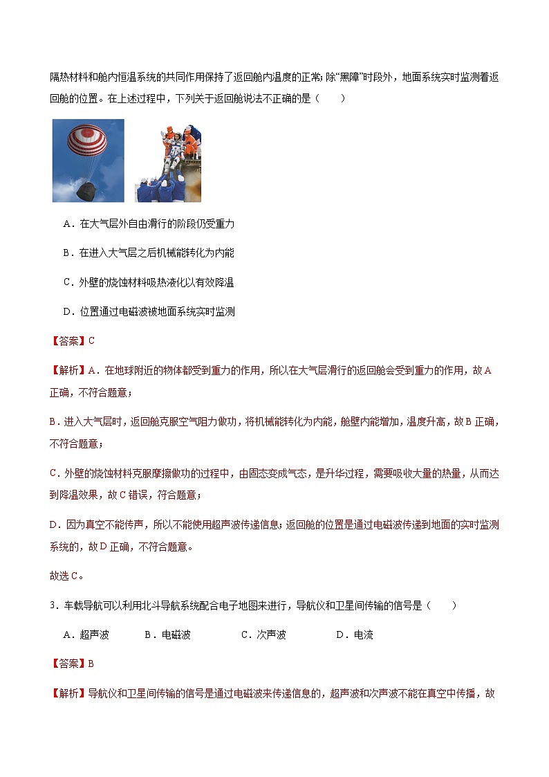 粤沪版物理九年级下册 第十九章 《电磁波与信息时代》单元检测02