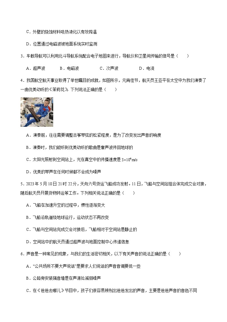 粤沪版物理九年级下册 第十九章 《电磁波与信息时代》单元检测02