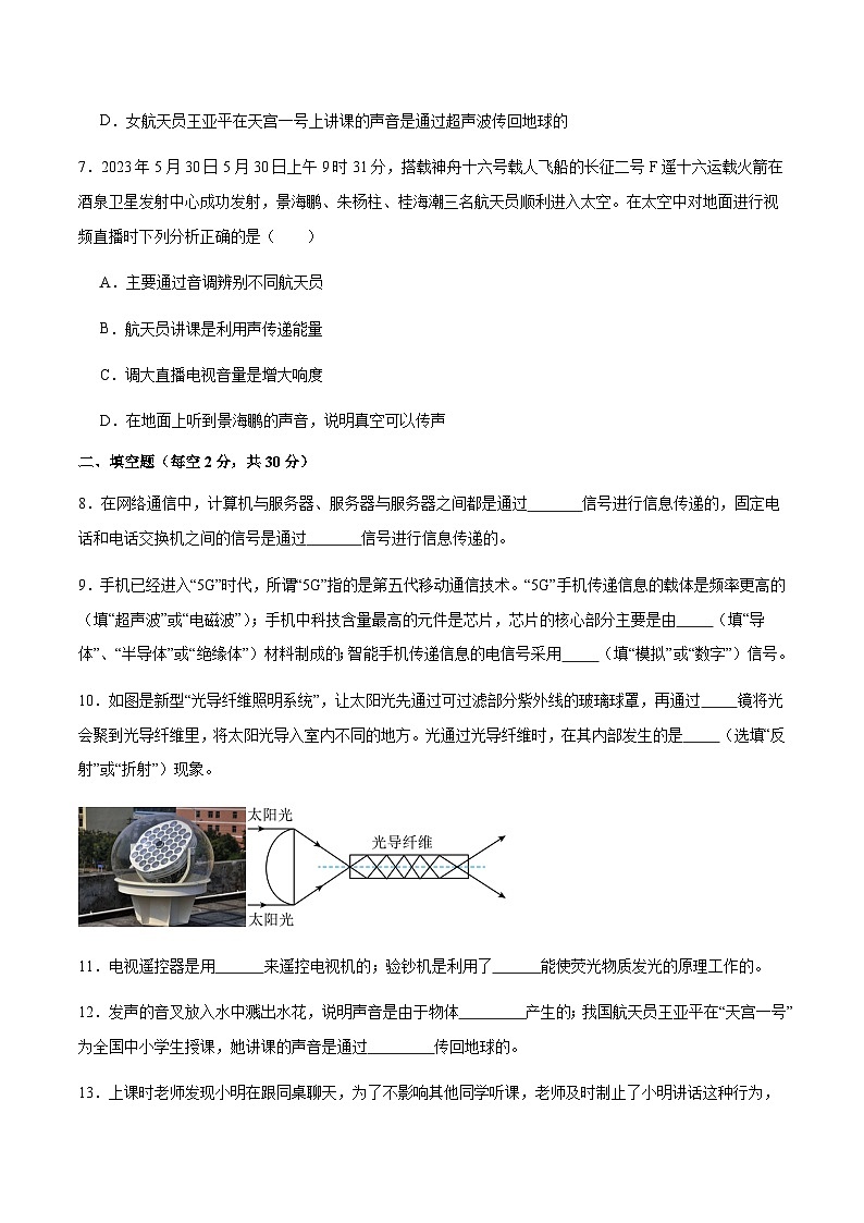 粤沪版物理九年级下册 第十九章 《电磁波与信息时代》单元检测03