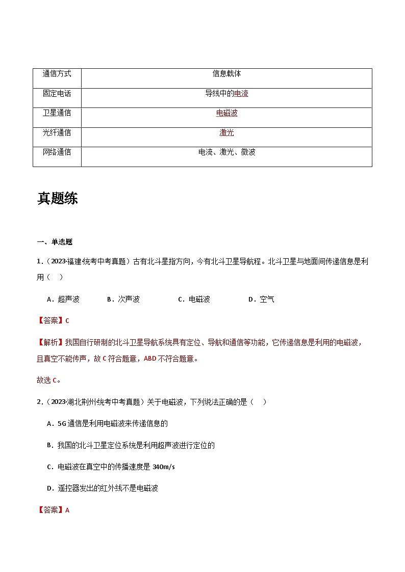 沪粤版物理九年级下册 第十九章 《电磁波与信息时代》知识梳理 解析版第2页