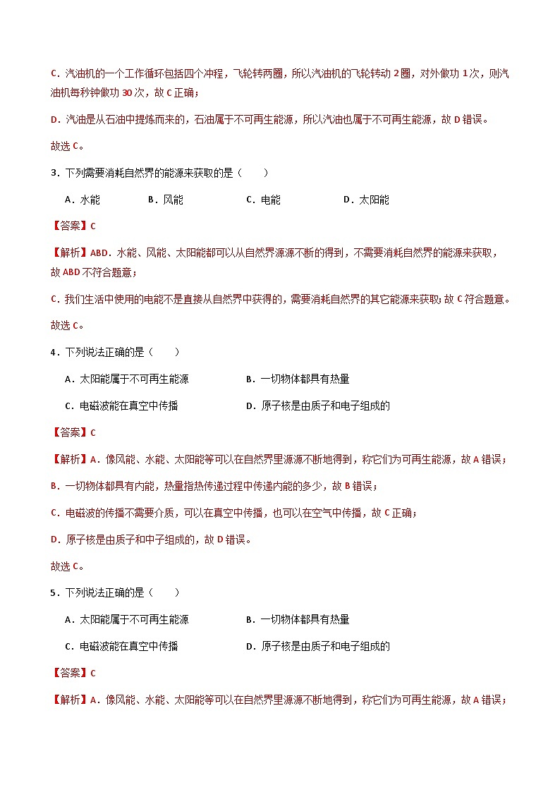 粤沪版物理九年级下册 20.1 《能源和能源危机》课件+分层练习（原卷+解析卷）02