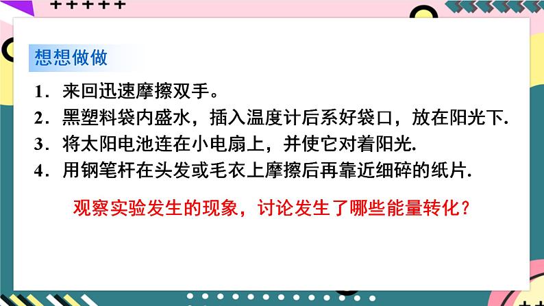 粤沪版物理九年级下册 20.3 《能的转化与能量守恒》课件+分层练习（原卷+解析卷）06