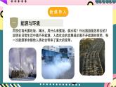 粵滬版物理九年級(jí)下冊(cè) 20.4 《能源、環(huán)境與可持續(xù)發(fā)展》課件+分層練習(xí)（原卷+解析卷）