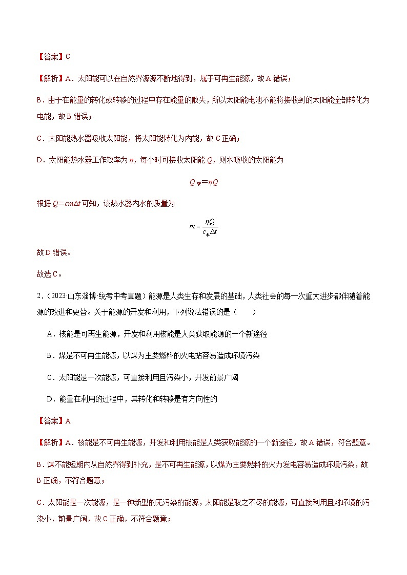 粤沪版物理九年级下册 第二十章 《能源与能量守恒定律》知识梳理03