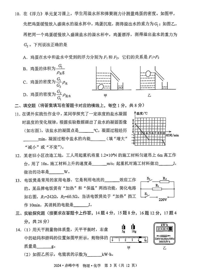 2024年内蒙古赤峰市中考物理试题第3页