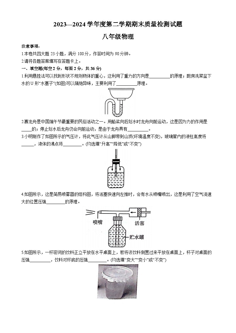 安徽省桐城市2023_2024学年下学期期末八年级质量检测物理试卷01
