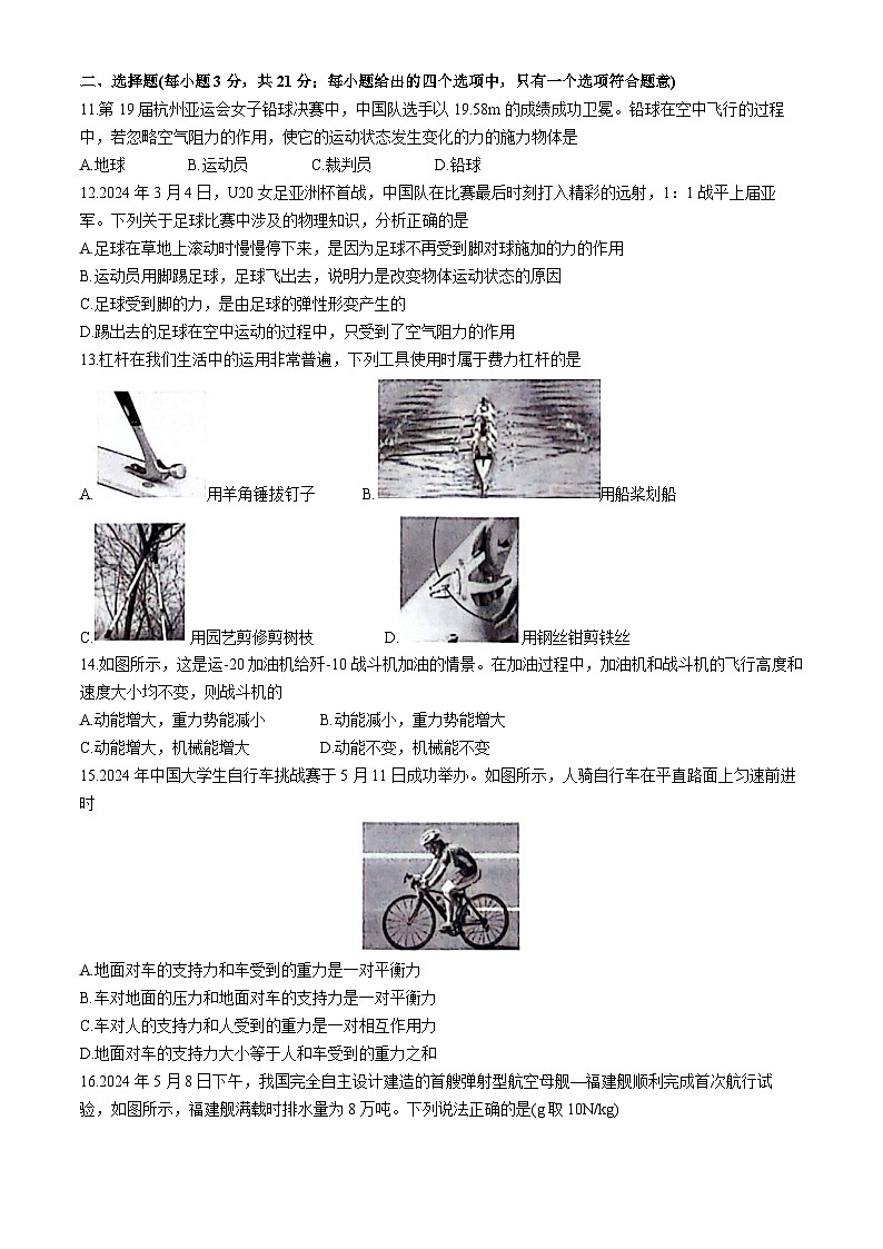 安徽省桐城市2023_2024学年下学期期末八年级质量检测物理试卷03