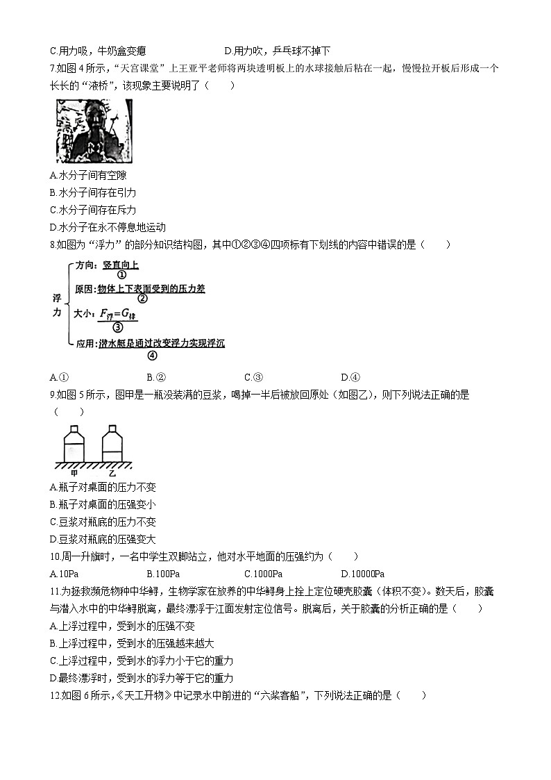 福建省厦门市湖里区2023-2024学年八年级下学期期末考试物理试卷(无答案)第2页