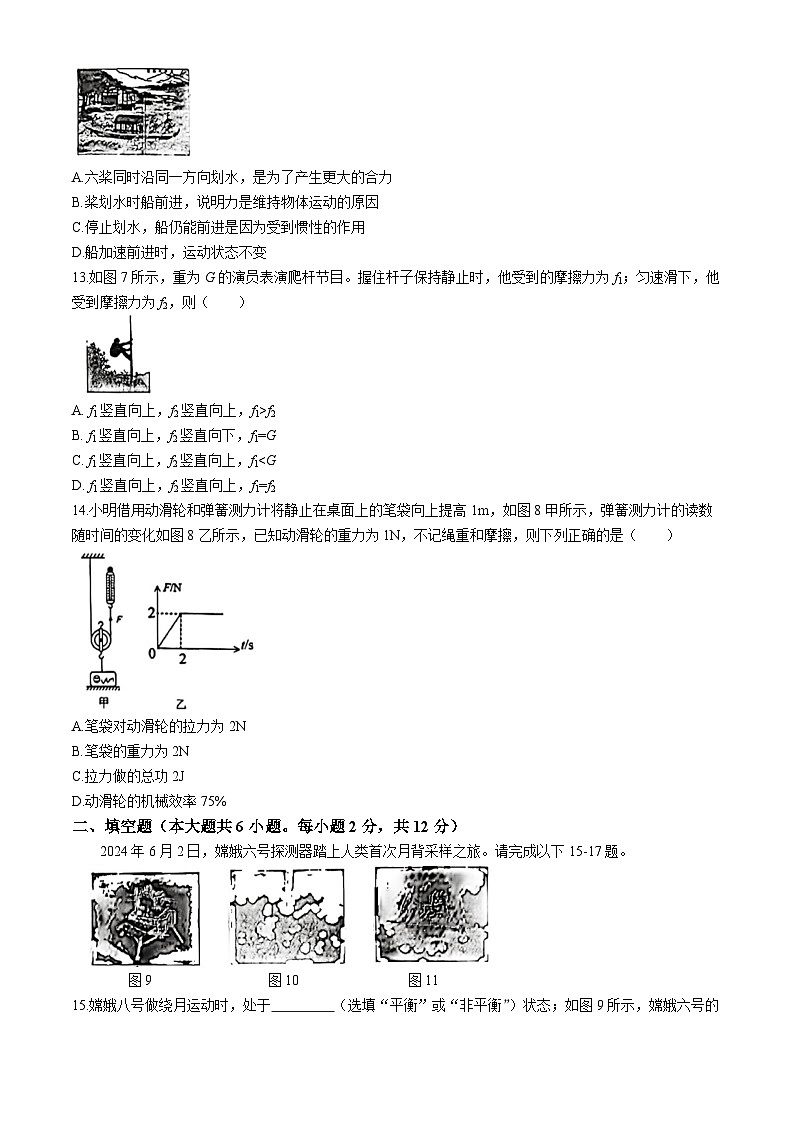 福建省厦门市湖里区2023-2024学年八年级下学期期末考试物理试卷(无答案)第3页