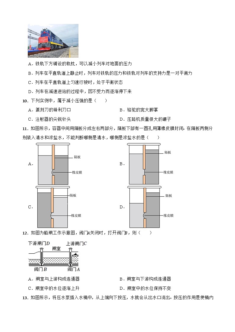 河北省邯郸市经济技术开发区2023-2024学年八年级下学期物理期中试卷+第3页