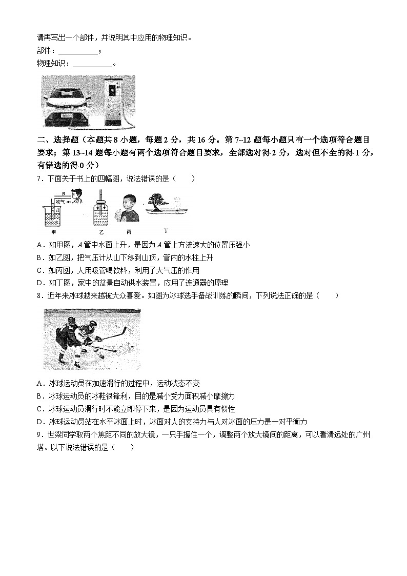 河南省新乡市名校2023-2024学年八年级下学期6月期末联考物理试题(无答案)第2页
