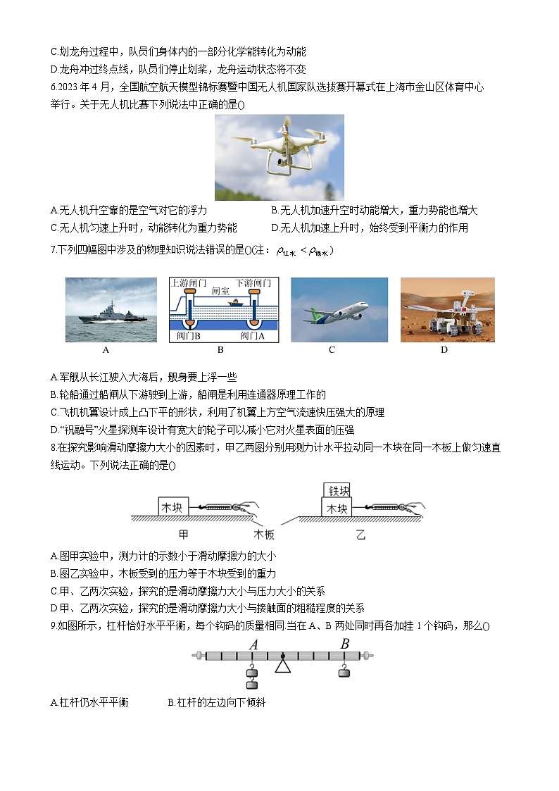 黑龙江省哈尔滨市香坊区2023-2024学年八年级下学期期末物理试卷02