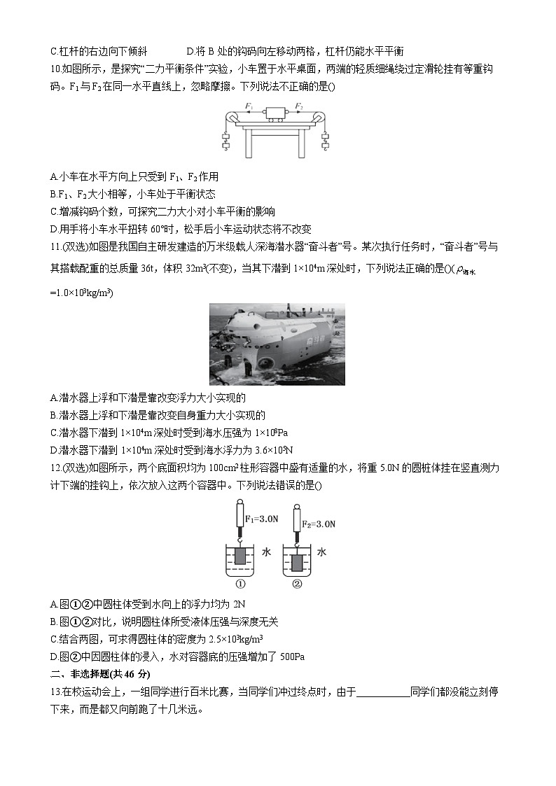 黑龙江省哈尔滨市香坊区2023-2024学年八年级下学期期末物理试卷03