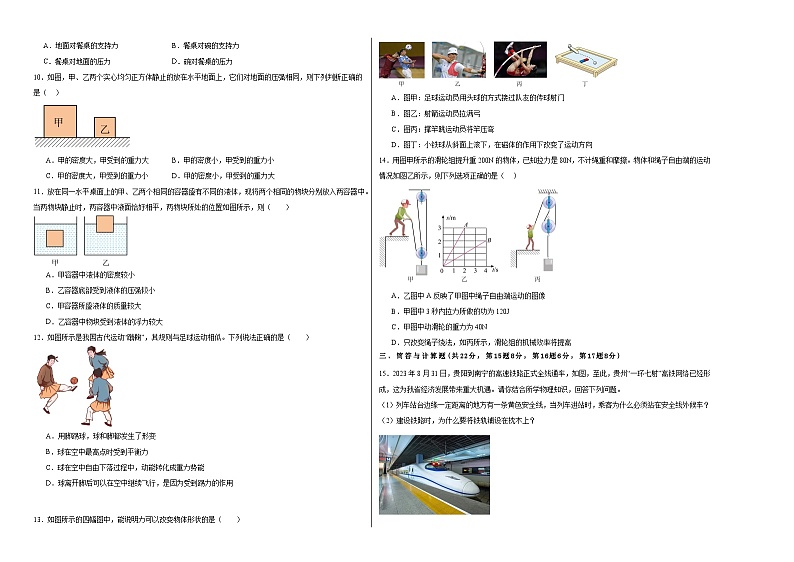 江西省上饶市广信区望仙中学2023-2024学年八年级下学期6月物理测试卷第2页
