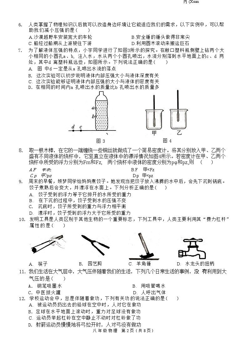 四川省成都市青羊区2023-2024学年八年级下学期期末测评物理试卷第2页