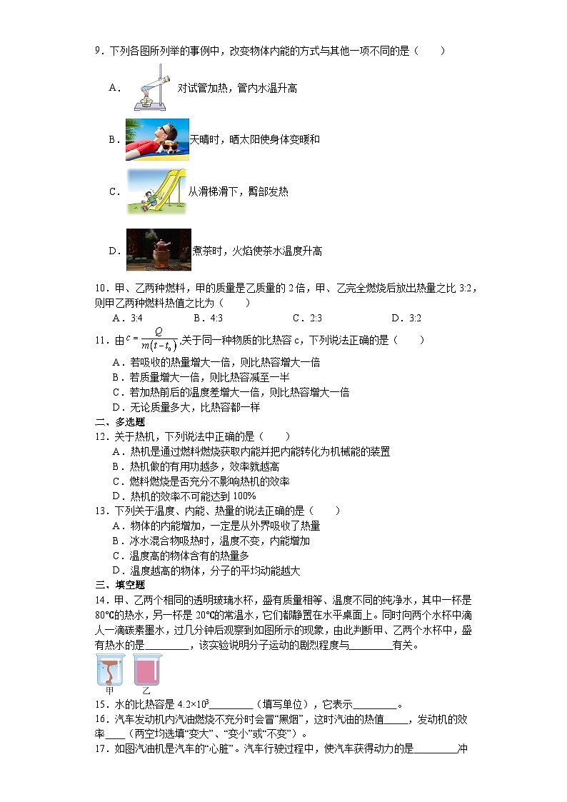 河北保定清苑区2023-2024学年九年级上学期过程性检测物理试题第2页