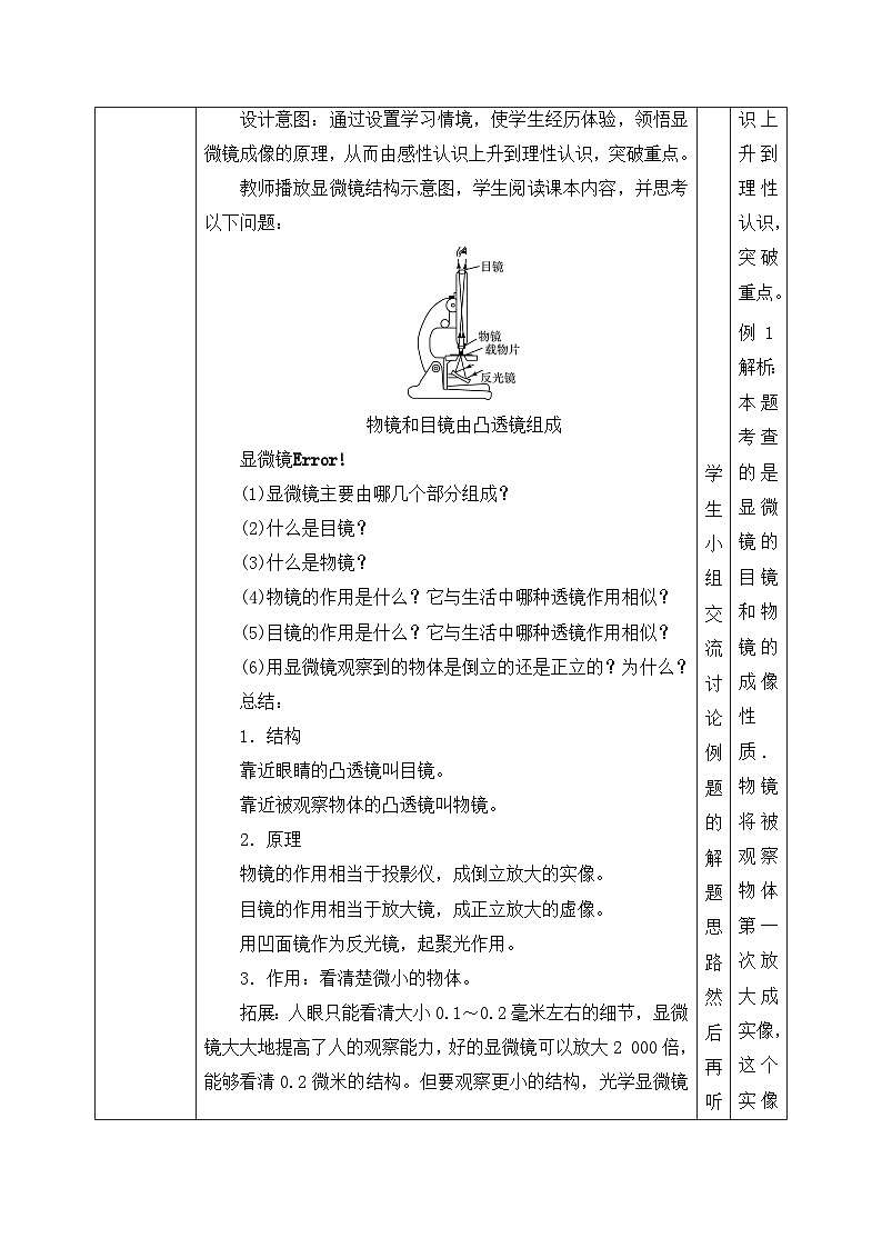 人教版八年级上册第五章5.5《显微镜和望远镜》精品课件+教学设计+同步练习题（含参考答案）03