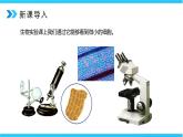 人教版八年级上册第五章5.5《显微镜和望远镜》精品课件+教学设计+同步练习题（含参考答案）